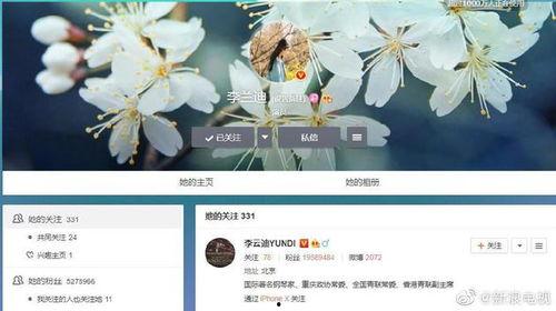 李兰迪娱乐爆料微博号,娱乐圈幕后故事大曝光!” 第1张 李兰迪娱乐爆料微博号,娱乐圈幕后故事大曝光!” 第1张