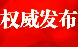 最新爆料湖南新闻头条,重磅爆料揭示最新事件真相